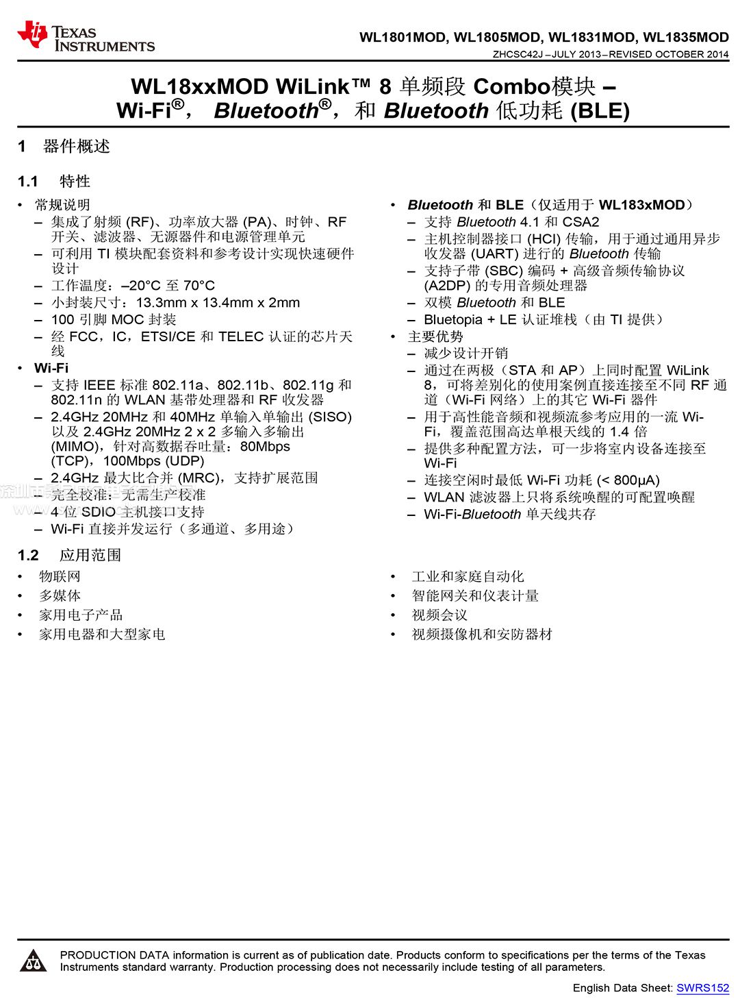 WL1835模块，蓝牙wifi模块，蓝牙wifi共存无线模块，bluetooth & wifi module, 物联网通信模块，媒体蓝牙WiFi模组，标准802.11双频模组， 蓝牙和标准802.11 wifi共存模块，双天线模块，pdf文档下载，WL1835MODGBMOCR原装现货