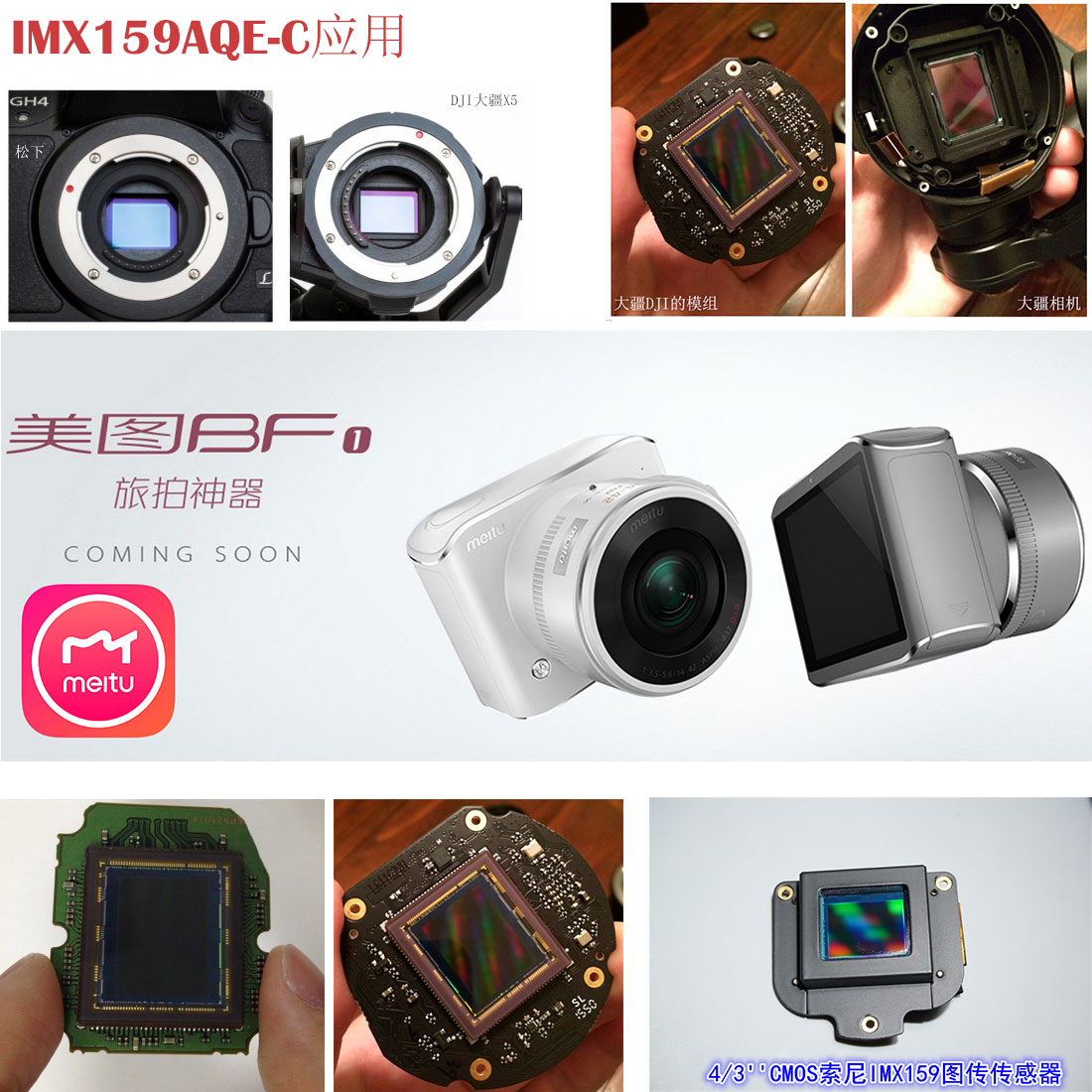 索尼SONY IMX159AQE-C， 1600万像素16MP M43 COMS图像传感器，MEITU美图微单BF1图像传感器，松下PANASONIC单反GH4图像传感器，大疆DJI航拍运动相机X5 X5S X5R图像传感器，SONY1600万图像传感器， M43画幅cmos，SONY CMOS深圳代理商，索尼imx159，索尼1600万图像传感器，单反相机图像传感器