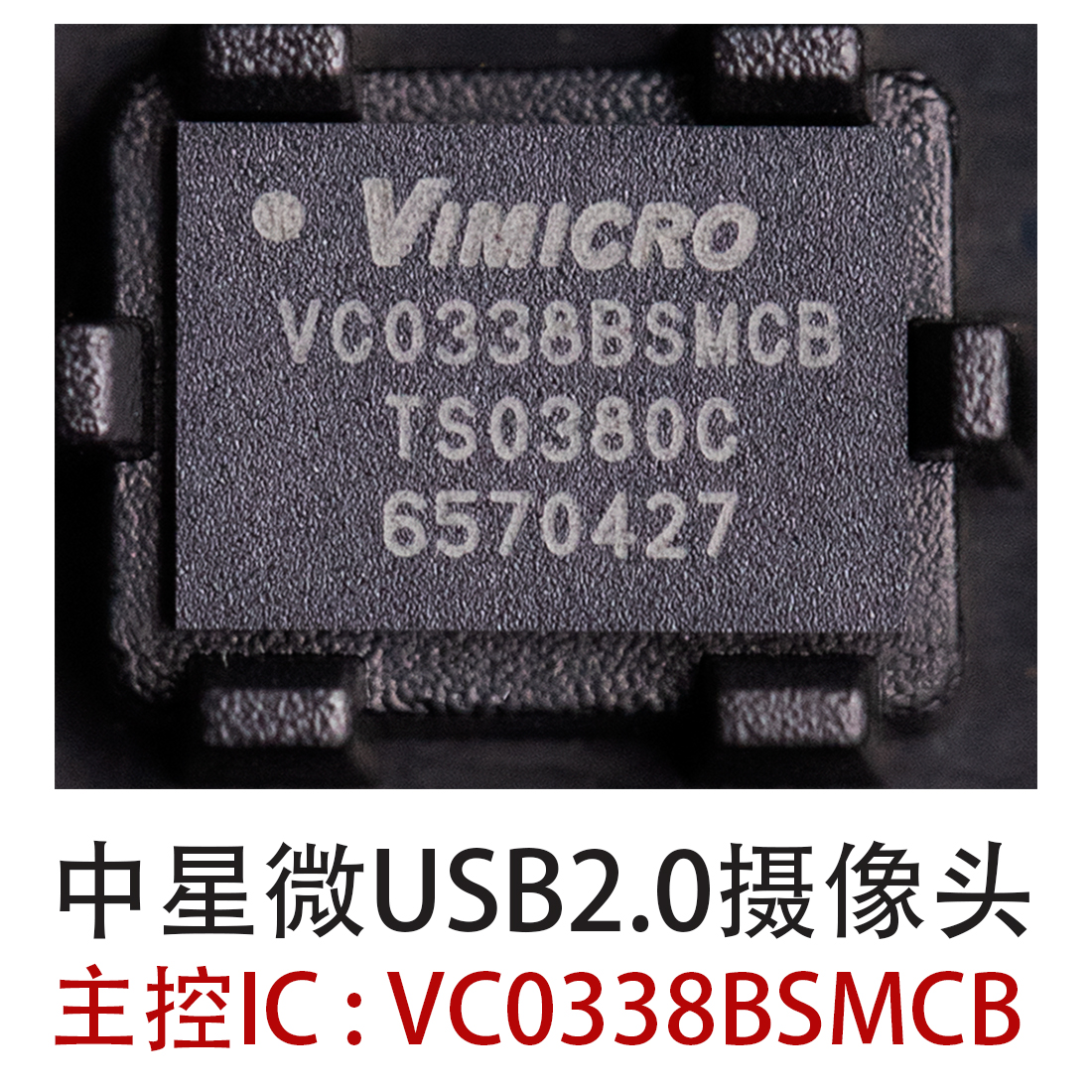 VC0338BSMCB,中星微Vimicro, PC CAMERA摄像头处理器,超小型封装，BGA88，USB2.0主控IC