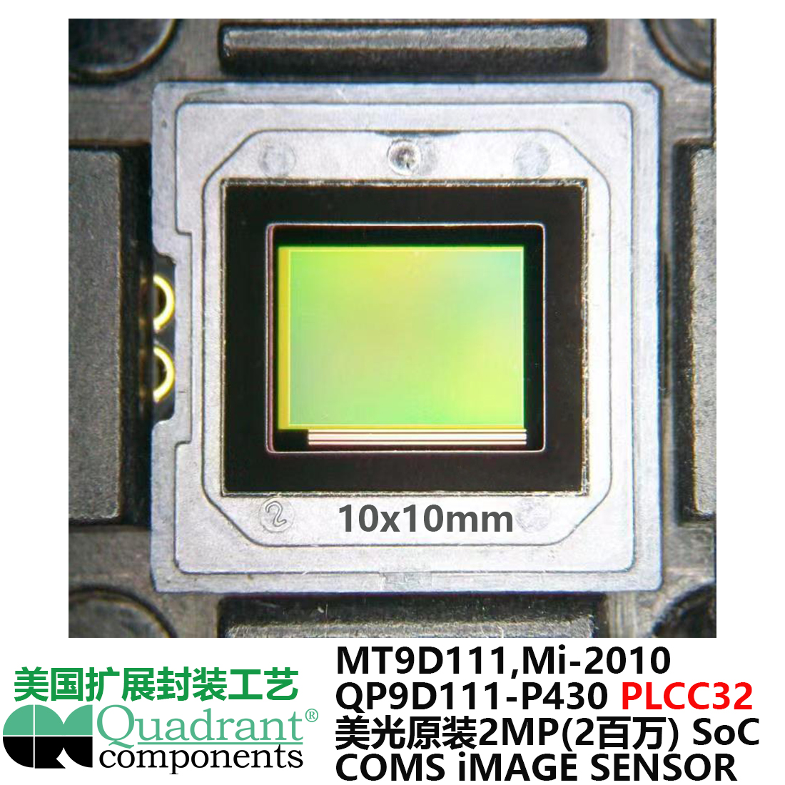 美光200万像素SoC, 美国扩展QUADRANT COMPONENTS, PLCC32封装工艺工业相机图像传感器,2MP CMOS SENSOR,1600x1200 cmos sensor,1/3-Inch 2-megapixel SOC, 片上系统 Sensor Module