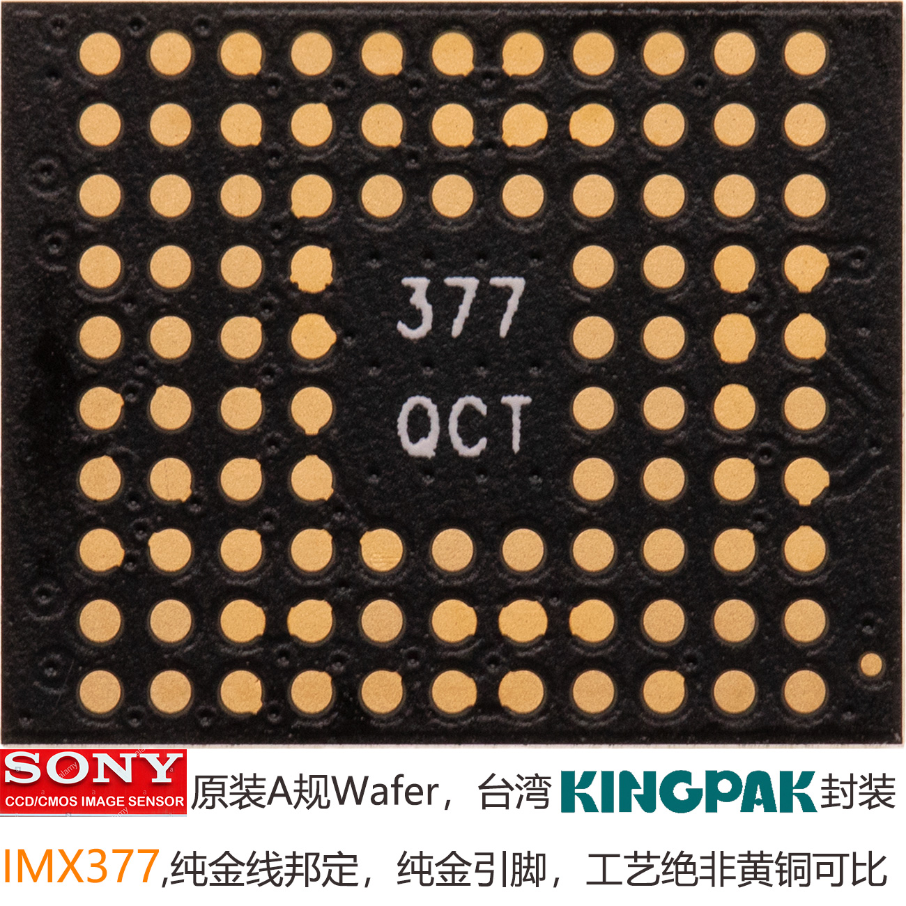 IMX377,12MP CMOS SENSOR，台湾KINGPAK封装IMX377，进光角度CRA 34° sensor配套镜头，1/2.3