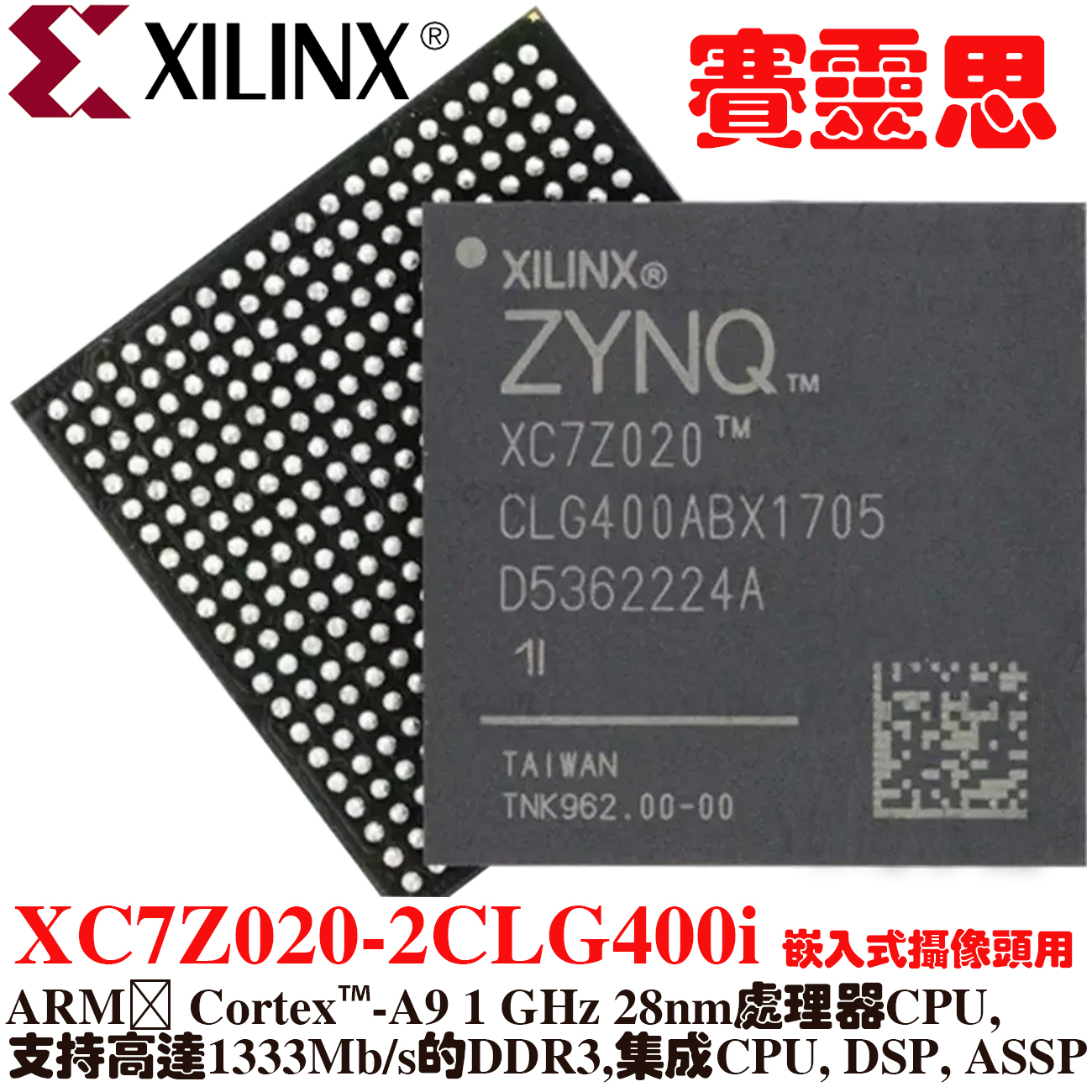 XC7Z020-2CLG400i，Zynq-7000 SoC，XiLinx单核ARM Cortex-A9， 1 GHz 28nm处理器CPU,支持1333Mb/s DDR3 的CPU,集成CPU, DSP, ASSP，嵌入式摄像头用的处理器，ARM AMBA AXI, I2C interfaces, SPI ports, USB 2.0 compliant ports, master/slave I2C interfaces