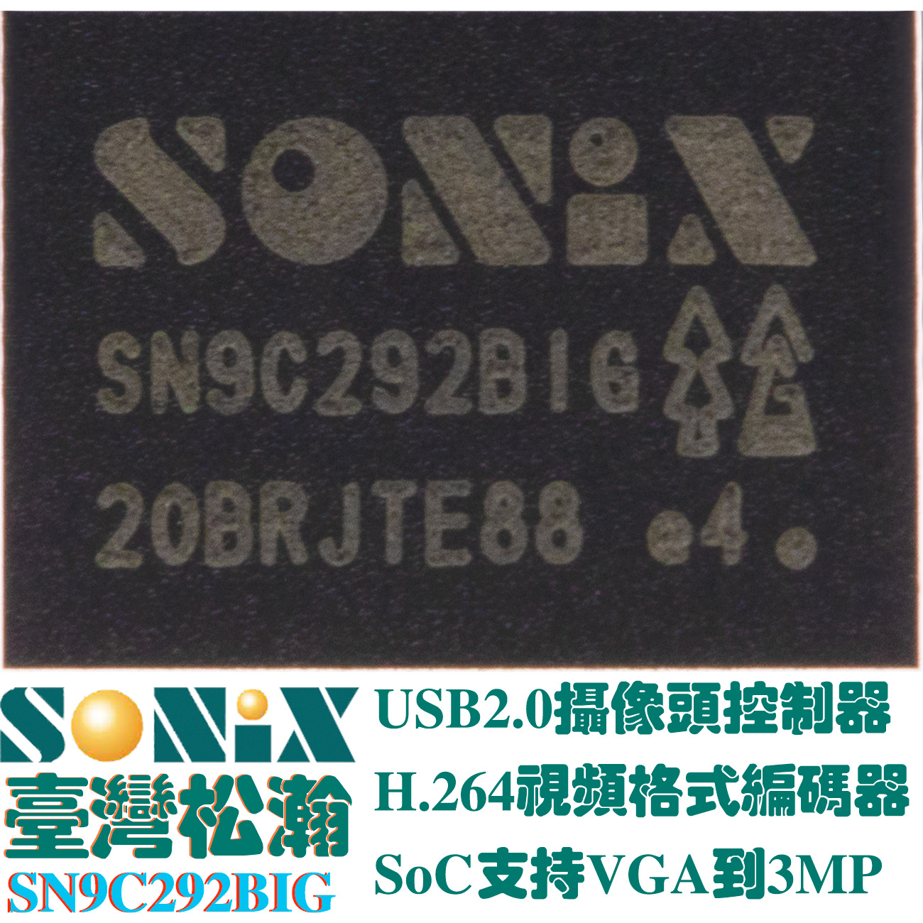AR0130CS ONSEMI安森美1/3‐inch 1.2 MP CMOS Digital Image Sensor for security camera, SONIX SN9C292Big  USB 2.0 High-Speed (HS) compatible PC Camera controller,support VGA to 3MP cmos sensor,H.264, built-in 3A (AE / AWB / AF)