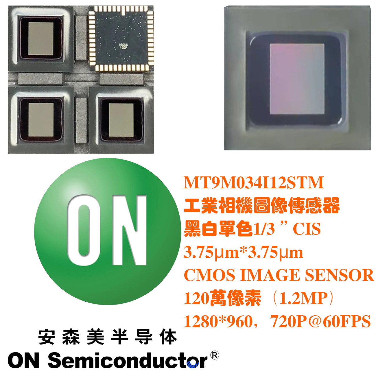 MT9M034I12STM, ONsemi Aptima Micron CMOS SENSOR,安森美镁光1.2MP IMAGE SENSOR, monothrome (B/W) CMOS image sensor, for industrial camera CMOS, 1/3-inch(英寸)黑白单色图像传感器，1280x960 HD 720p@60fps，工业相机感光芯片，安森美影像芯片