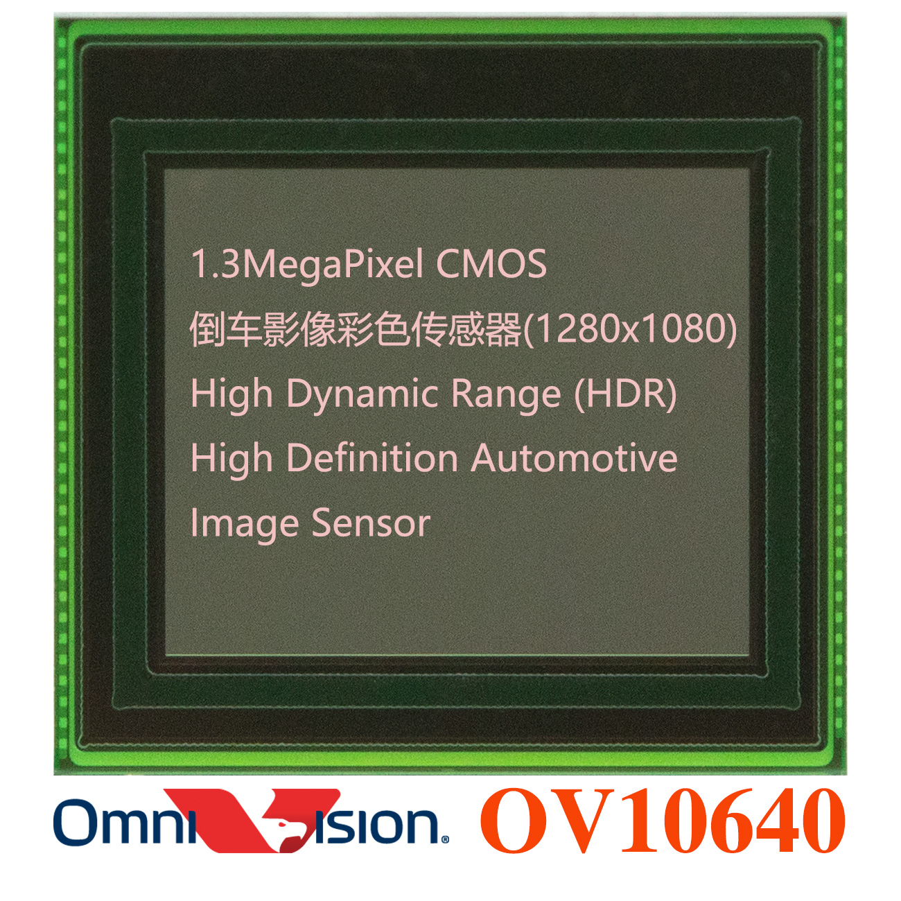 OV10640-N79Y-PF， OmniVision， Color CMOS sensor ，1.3 Megapixel (1280x1080) ，High Dynamic Range (HDR)， High Definition Automotive  Image Sensor， 130万像素传感器，高动态范围汽车CMOS，车规彩色图像传感器，车规130万传感器，汽车芯片，车载影像传感器，倒车影像传感器，车规百万像素图像传感器，360°度全景倒车图像传感器，360° panoramic reverse image sensor